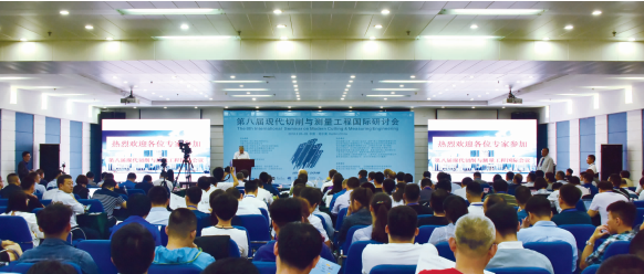 第八屆現(xiàn)代切削與測(cè)量工程國(guó)際研討會(huì)