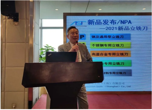 阿斯圖在重慶舉行高性能刀具新品發(fā)布會(huì)
